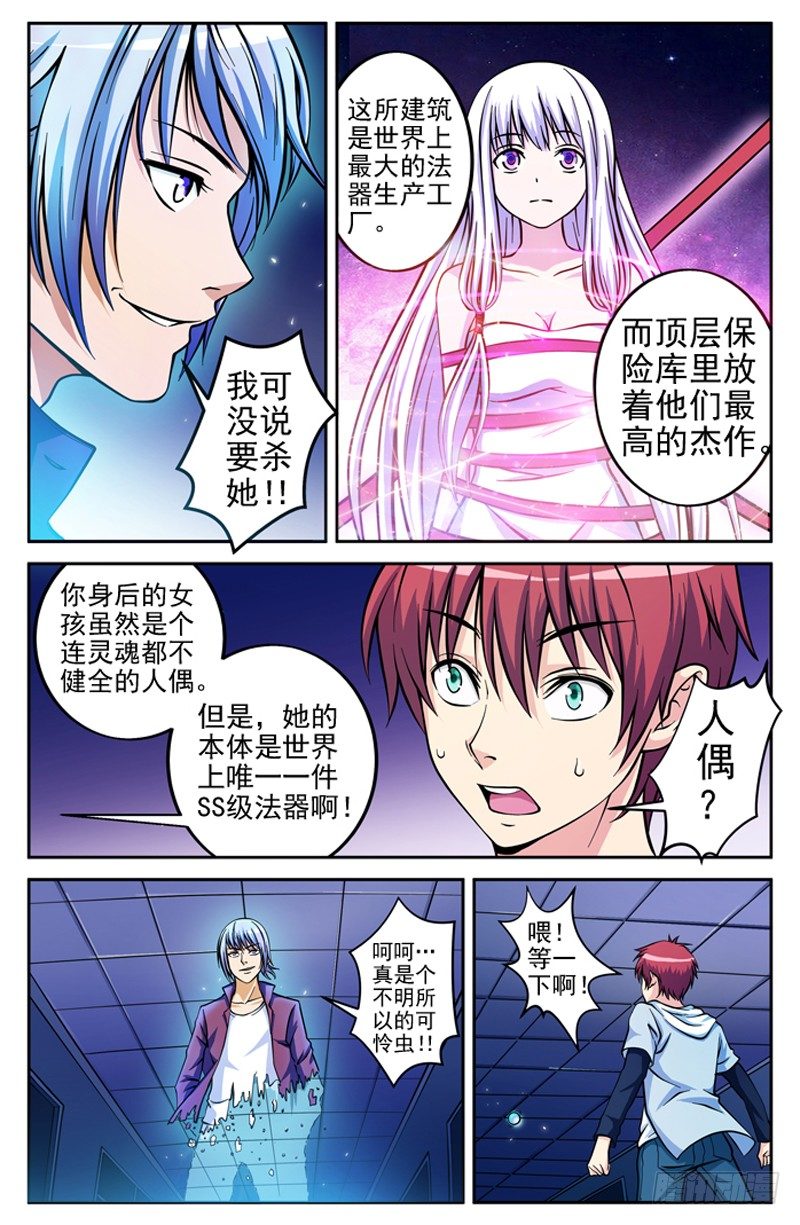 《法器少女》漫画最新章节第02话 一击毙命免费下拉式在线观看章节第【9】张图片