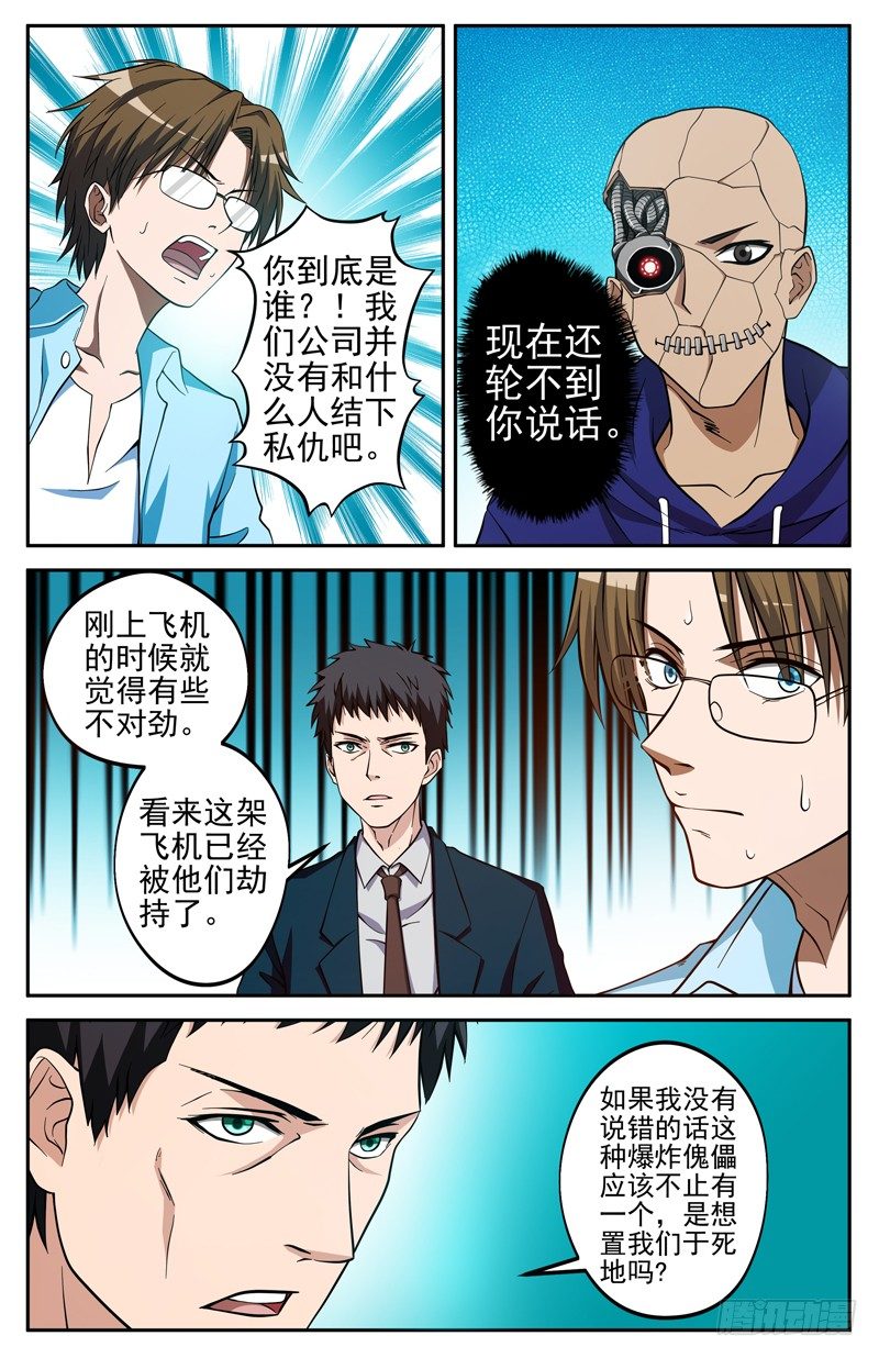 《法器少女》漫画最新章节第11话 诀别免费下拉式在线观看章节第【1】张图片