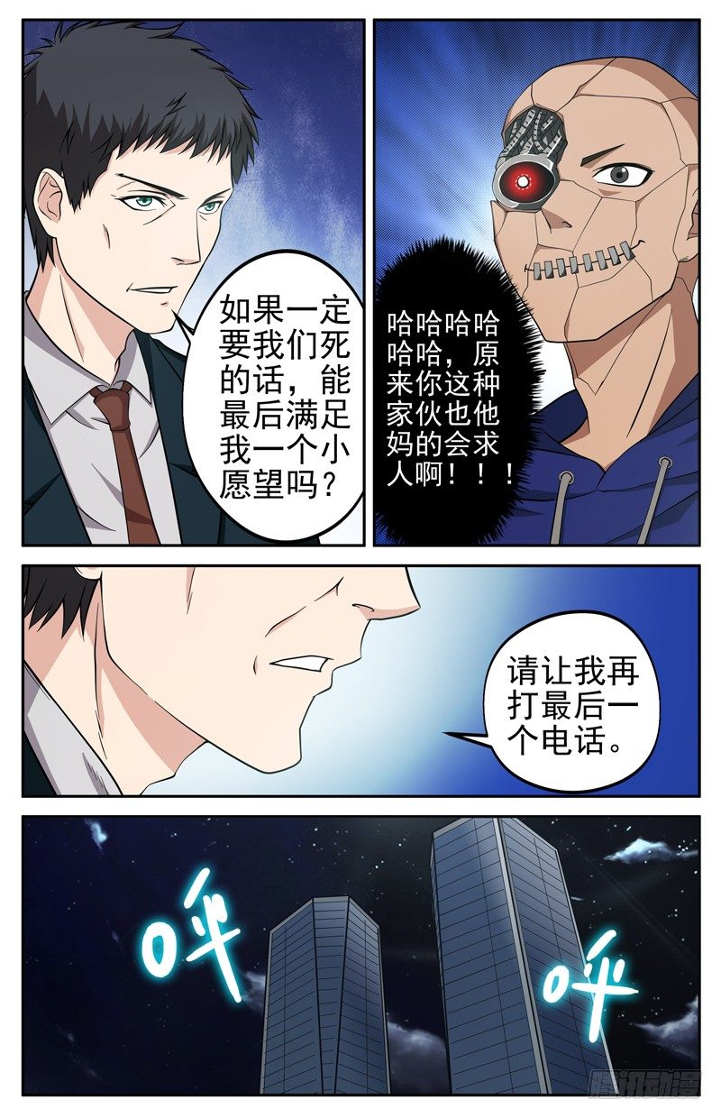 《法器少女》漫画最新章节第11话 诀别免费下拉式在线观看章节第【3】张图片