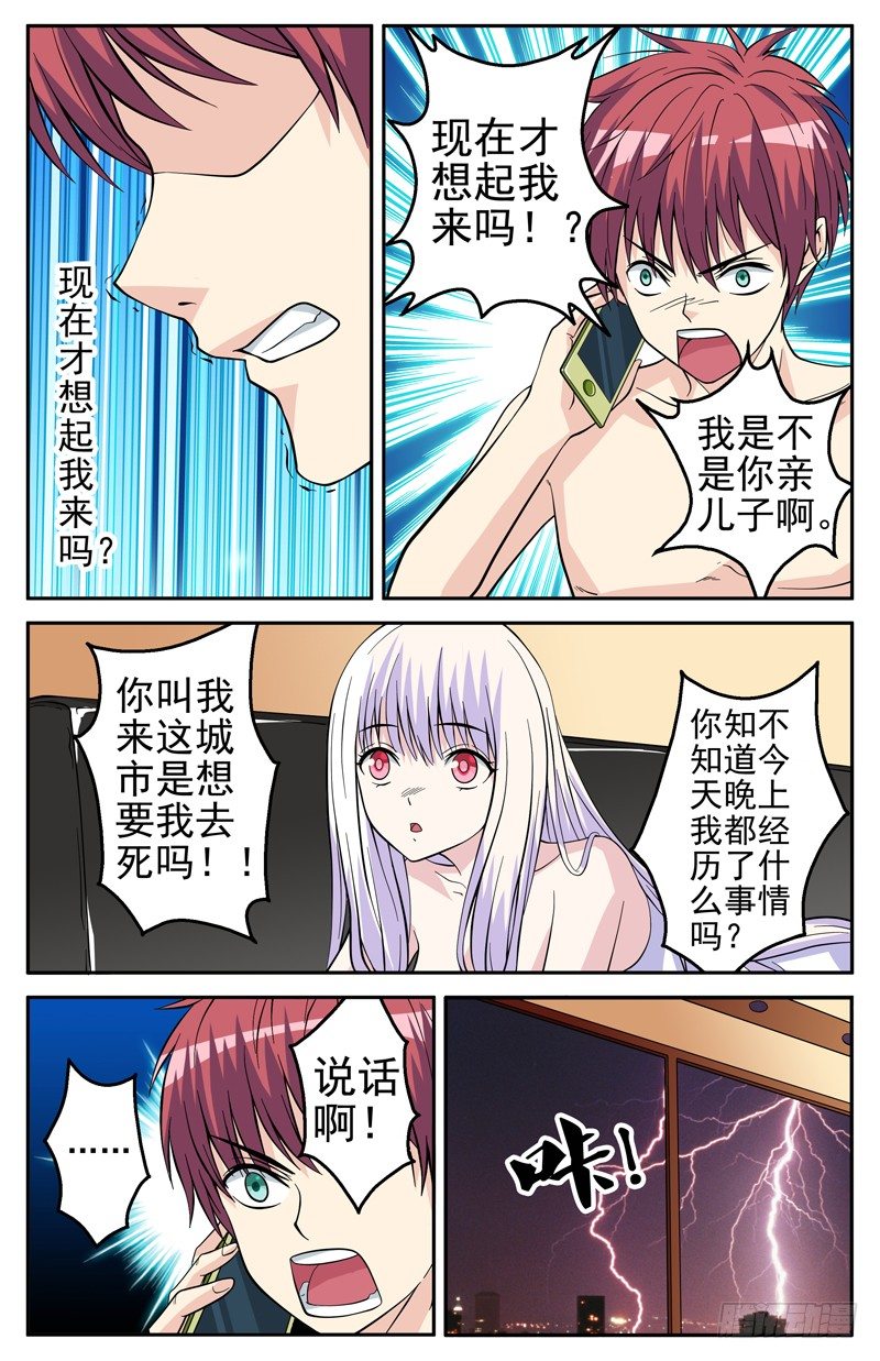 《法器少女》漫画最新章节第11话 诀别免费下拉式在线观看章节第【5】张图片