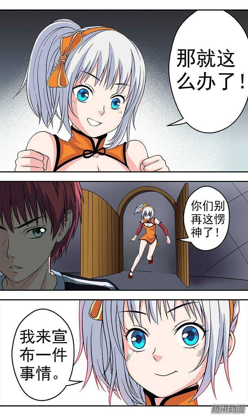 《法器少女》漫画最新章节第100话 条件免费下拉式在线观看章节第【6】张图片