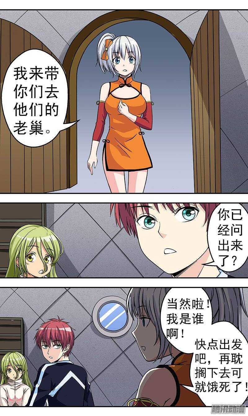 《法器少女》漫画最新章节第100话 条件免费下拉式在线观看章节第【7】张图片