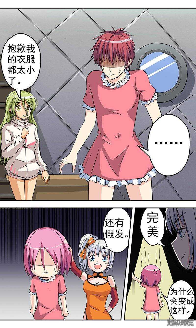 《法器少女》漫画最新章节第101话 变成女孩免费下拉式在线观看章节第【7】张图片