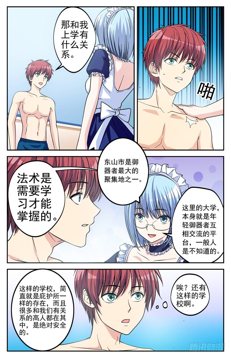 《法器少女》漫画最新章节第12话 神秘少女免费下拉式在线观看章节第【10】张图片