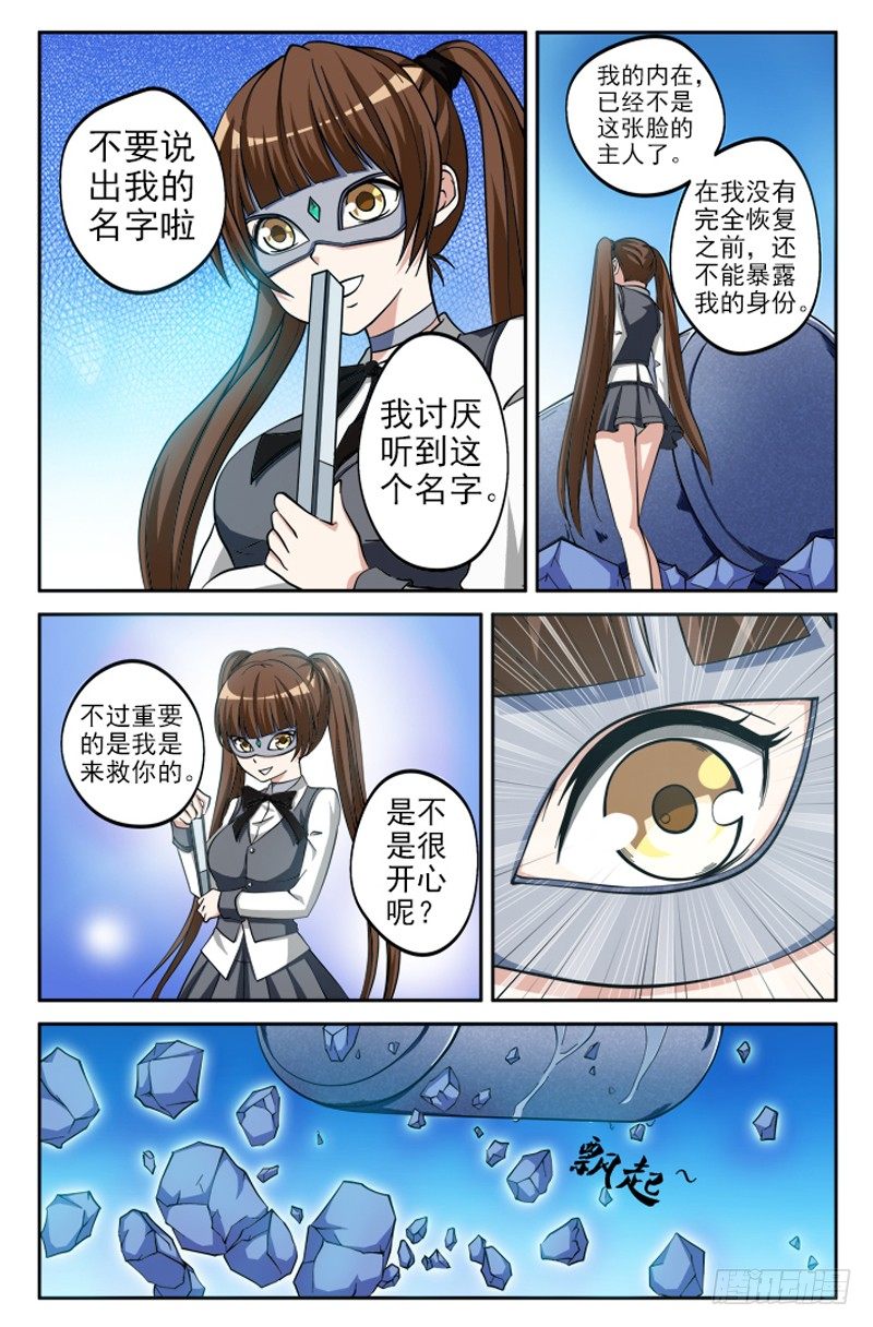 《法器少女》漫画最新章节第12话 神秘少女免费下拉式在线观看章节第【3】张图片