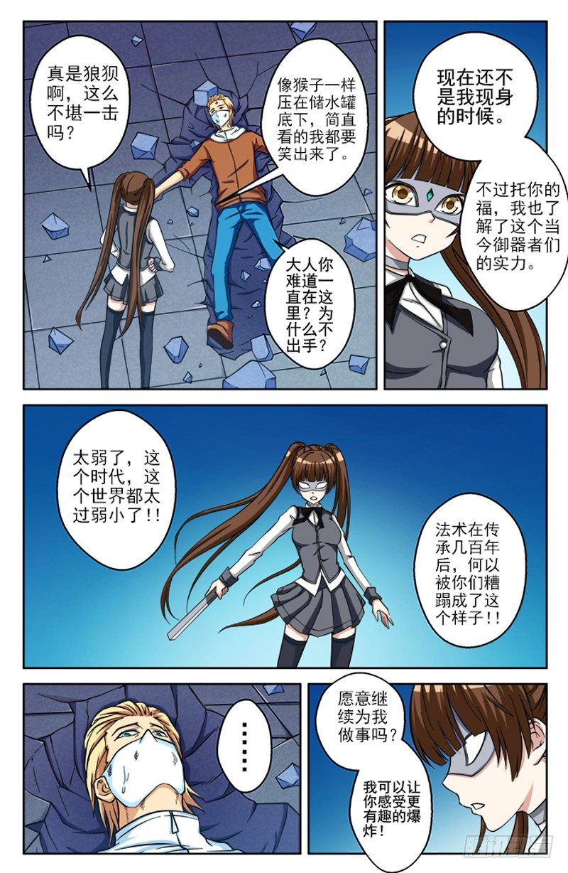 《法器少女》漫画最新章节第12话 神秘少女免费下拉式在线观看章节第【5】张图片