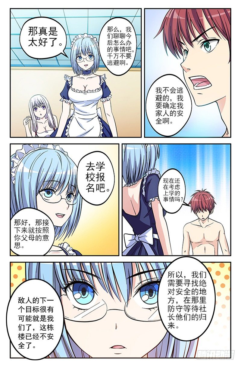 《法器少女》漫画最新章节第12话 神秘少女免费下拉式在线观看章节第【9】张图片