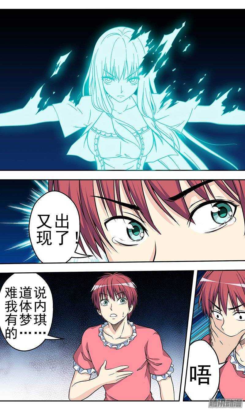 《法器少女》漫画最新章节第113话 关键时候还得看我的免费下拉式在线观看章节第【2】张图片