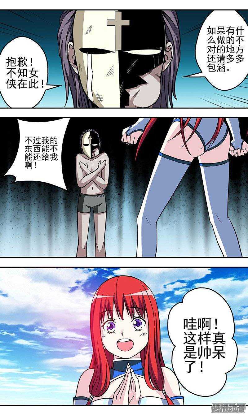 《法器少女》漫画最新章节第116话 意料之外免费下拉式在线观看章节第【6】张图片