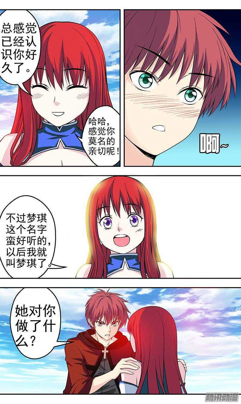 《法器少女》漫画最新章节第118话 以后我就叫梦琪了免费下拉式在线观看章节第【8】张图片