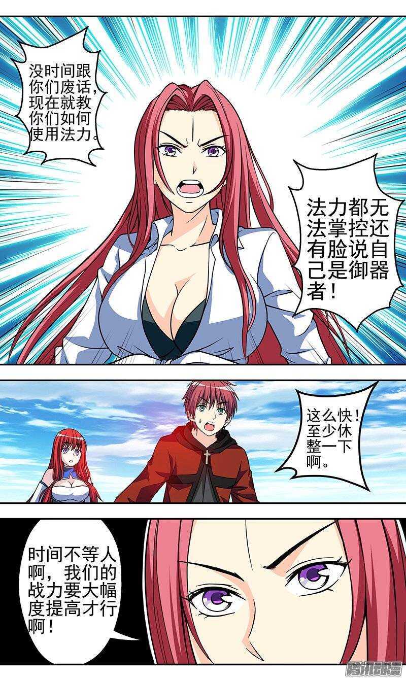 《法器少女》漫画最新章节第119话 法力训练免费下拉式在线观看章节第【4】张图片