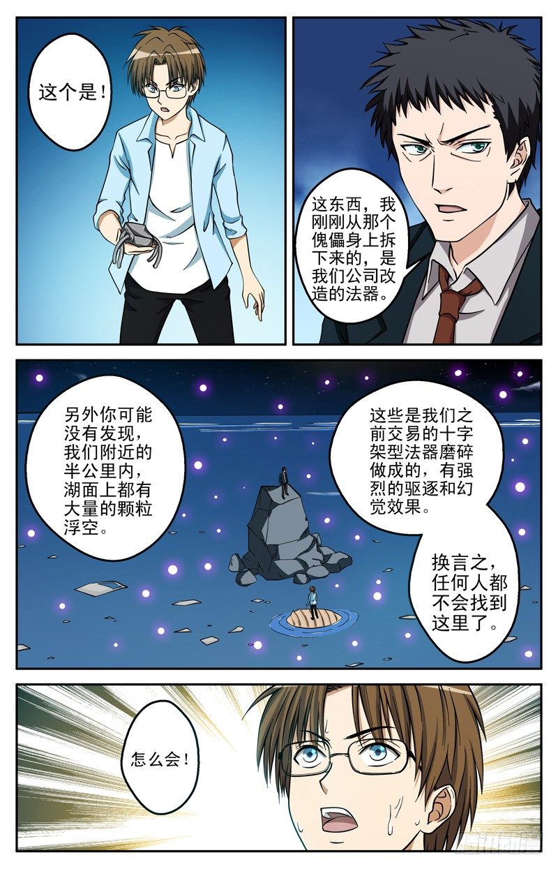 《法器少女》漫画最新章节第13话 孤立无援免费下拉式在线观看章节第【5】张图片