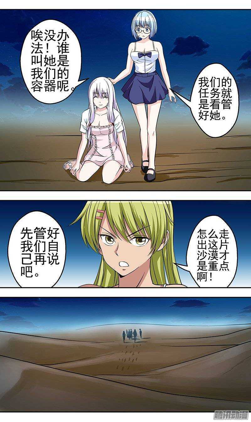 《法器少女》漫画最新章节第122话 不毛之地免费下拉式在线观看章节第【8】张图片