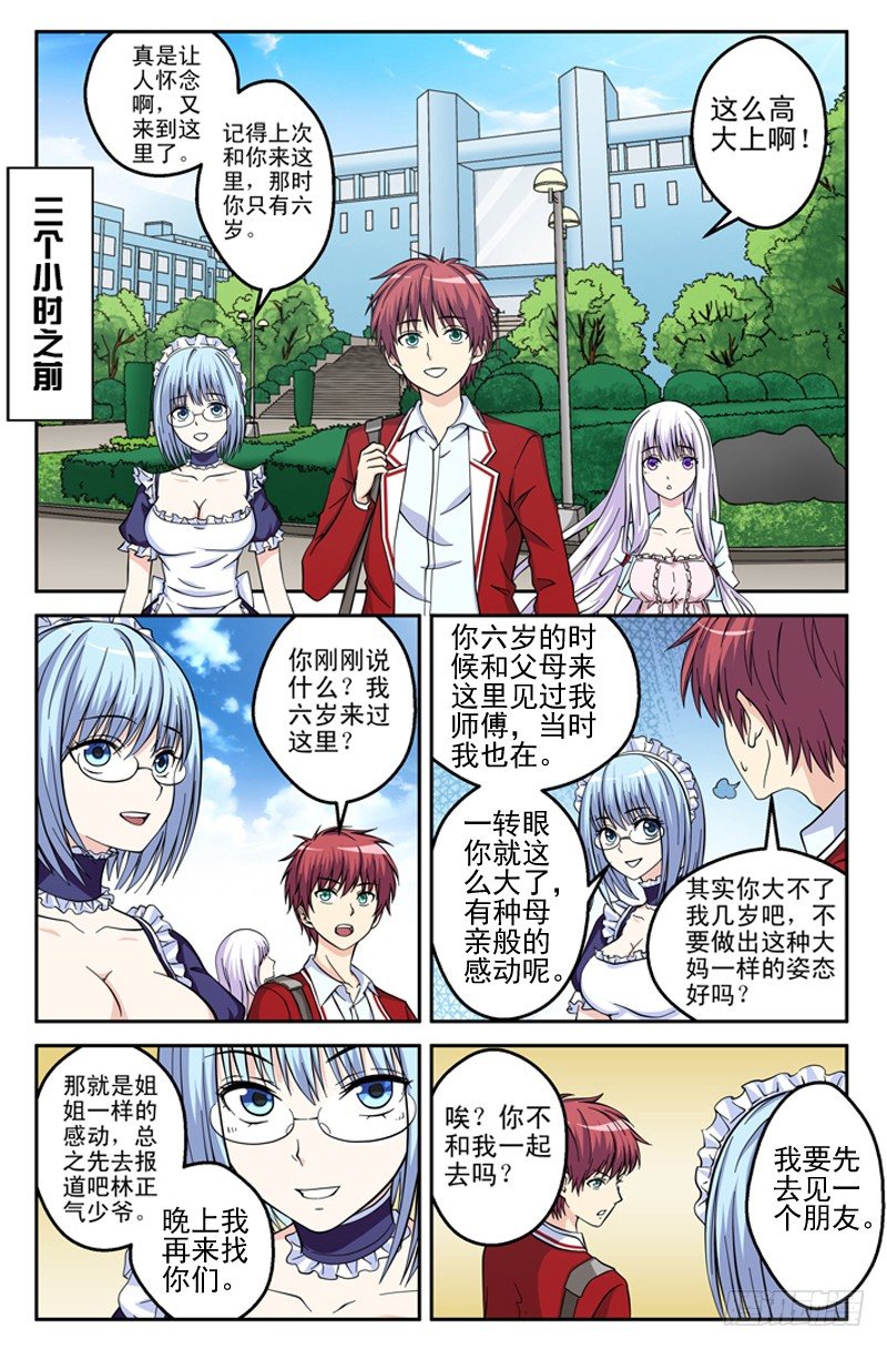 《法器少女》漫画最新章节第14话 迷失免费下拉式在线观看章节第【2】张图片