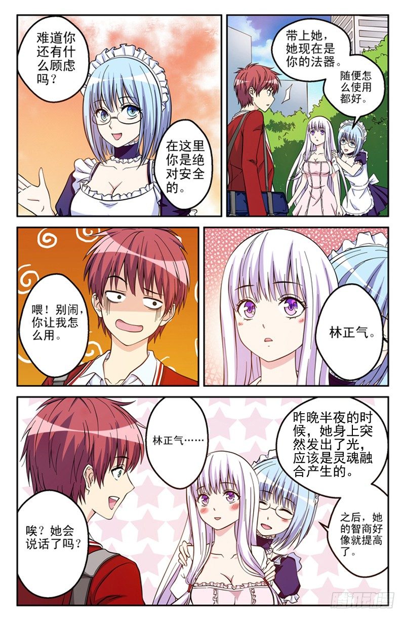 《法器少女》漫画最新章节第14话 迷失免费下拉式在线观看章节第【3】张图片