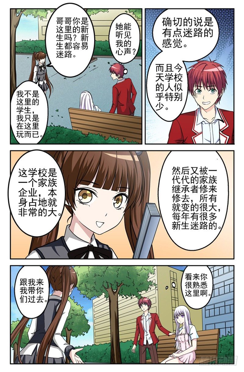 《法器少女》漫画最新章节第14话 迷失免费下拉式在线观看章节第【7】张图片