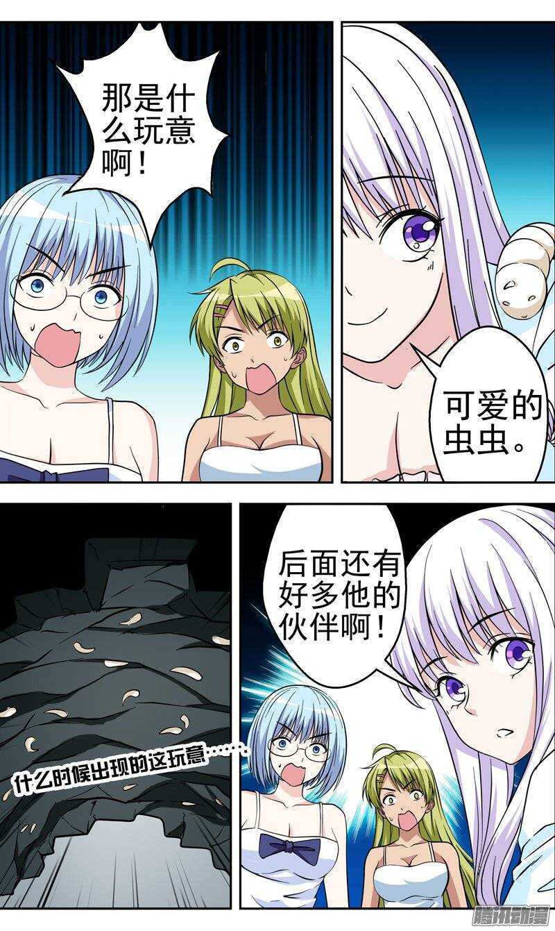 《法器少女》漫画最新章节第131话 怪兽出没免费下拉式在线观看章节第【8】张图片