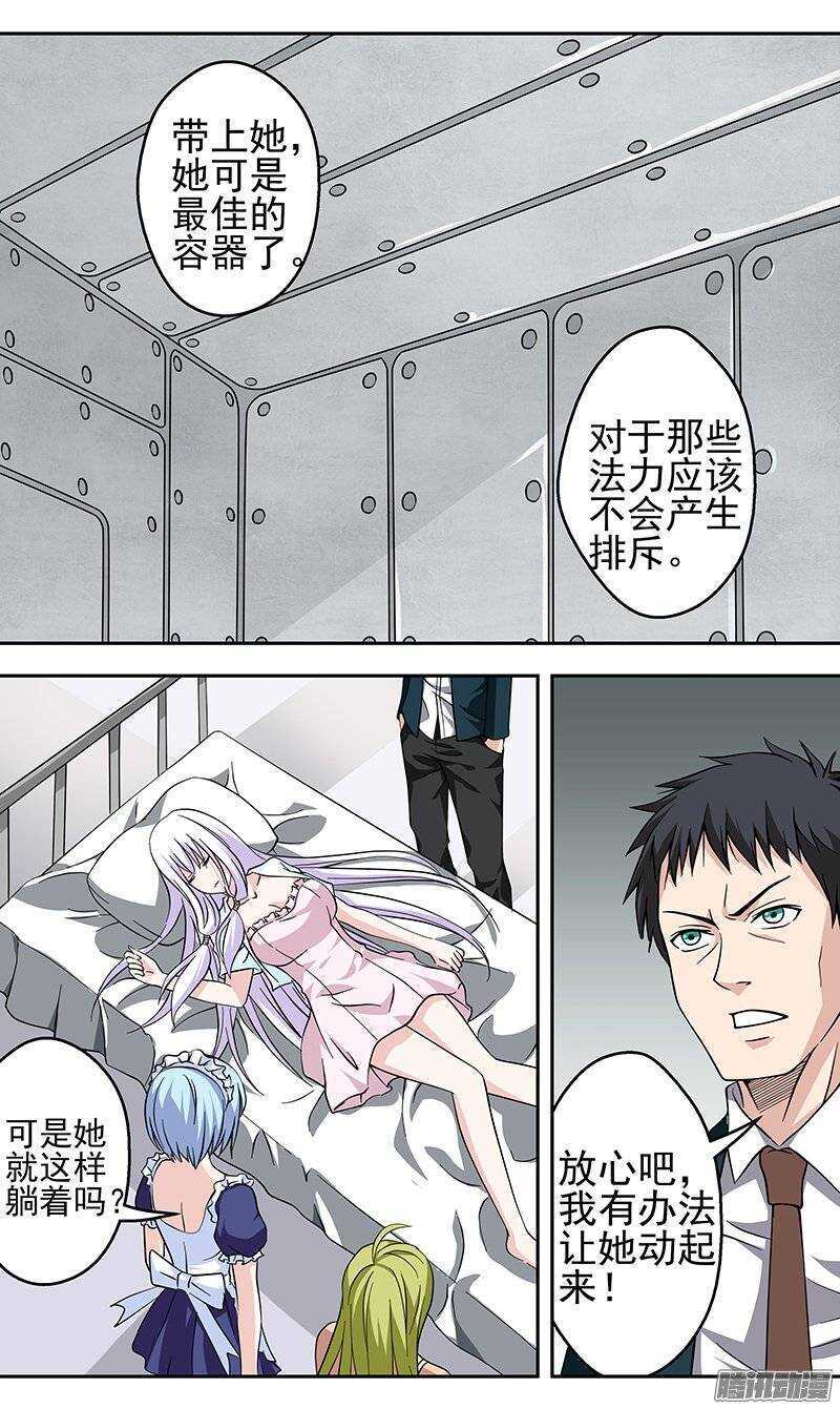 《法器少女》漫画最新章节第133话 死刑免费下拉式在线观看章节第【2】张图片