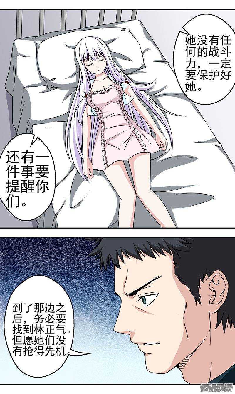 《法器少女》漫画最新章节第133话 死刑免费下拉式在线观看章节第【3】张图片