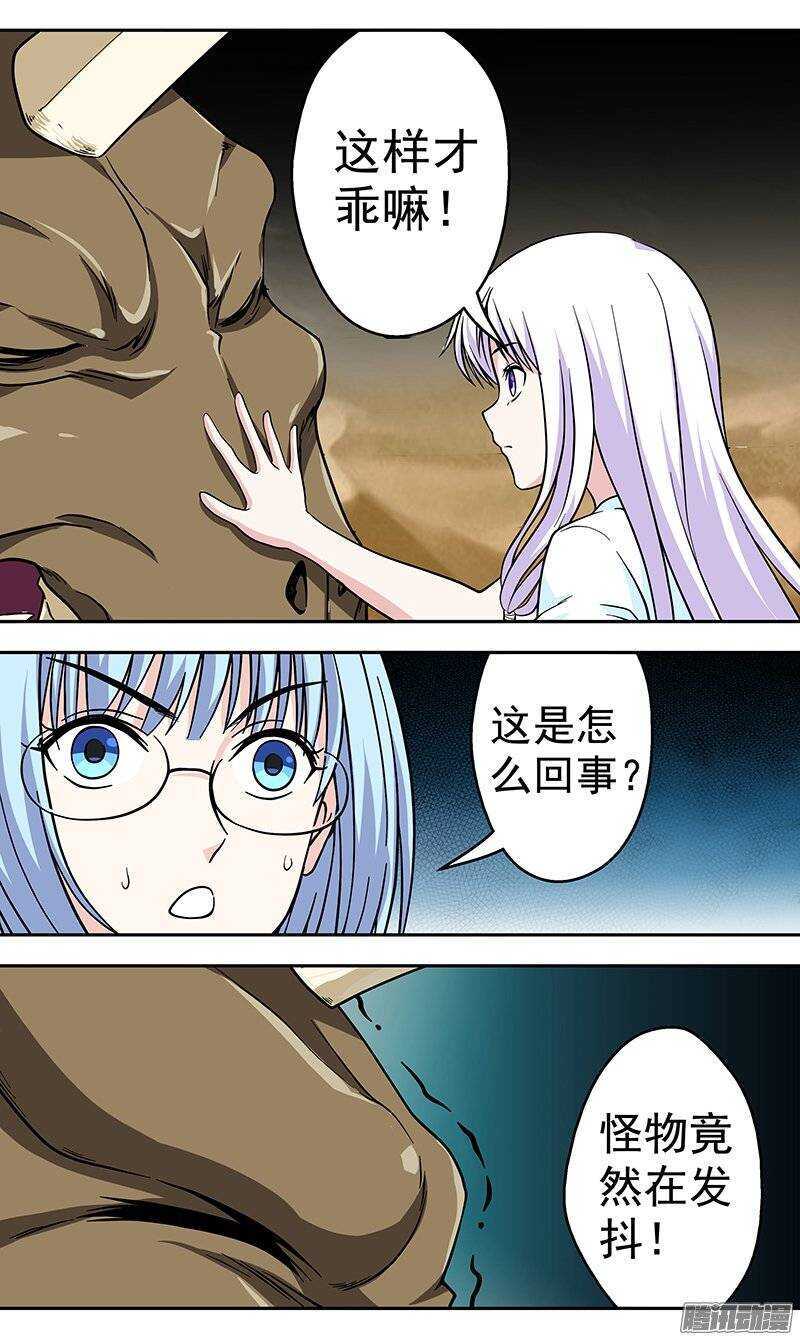 《法器少女》漫画最新章节第133话 死刑免费下拉式在线观看章节第【6】张图片