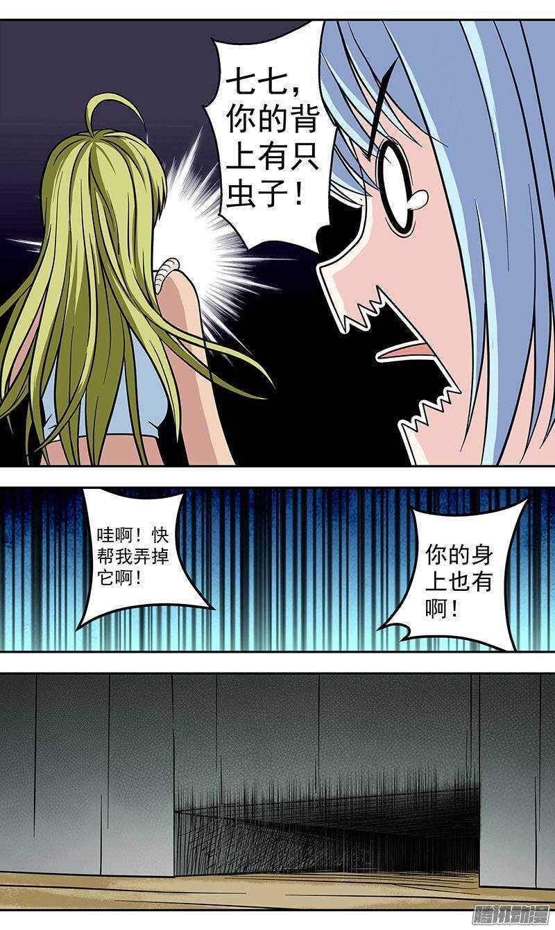 《法器少女》漫画最新章节第133话 死刑免费下拉式在线观看章节第【8】张图片