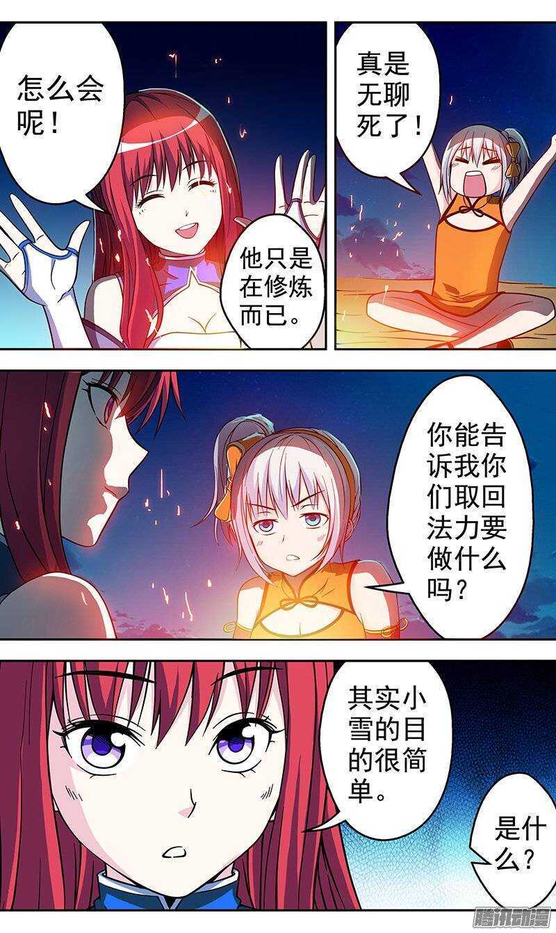 《法器少女》漫画最新章节第134话 目的免费下拉式在线观看章节第【7】张图片