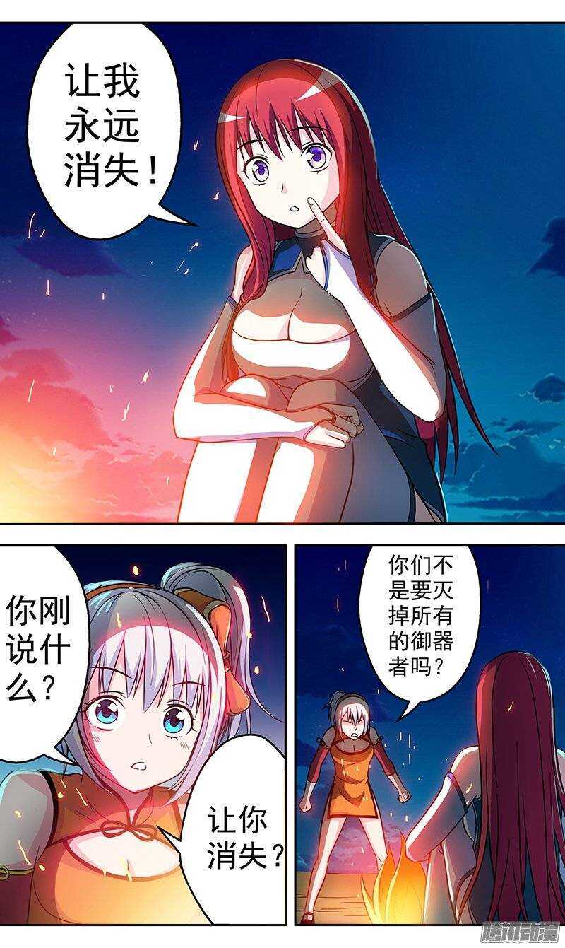 《法器少女》漫画最新章节第134话 目的免费下拉式在线观看章节第【8】张图片