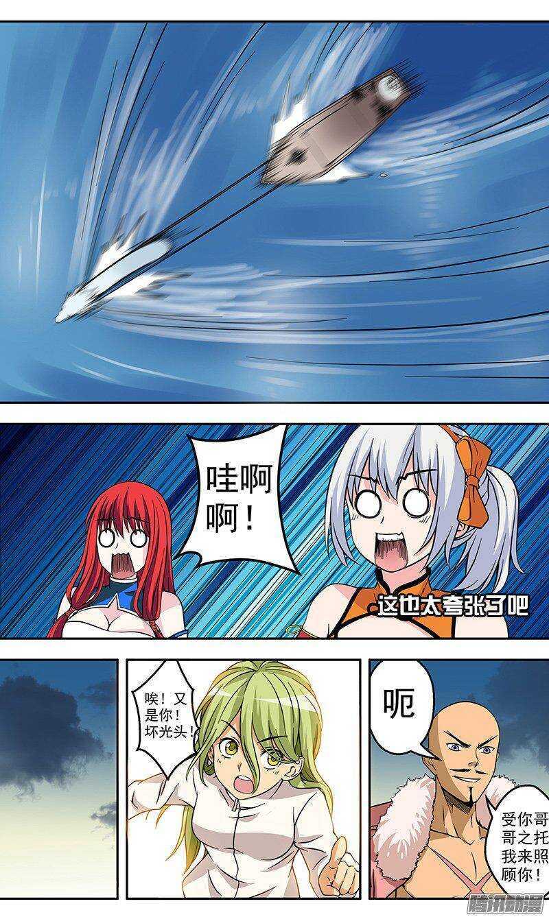 《法器少女》漫画最新章节第136话 出海免费下拉式在线观看章节第【8】张图片