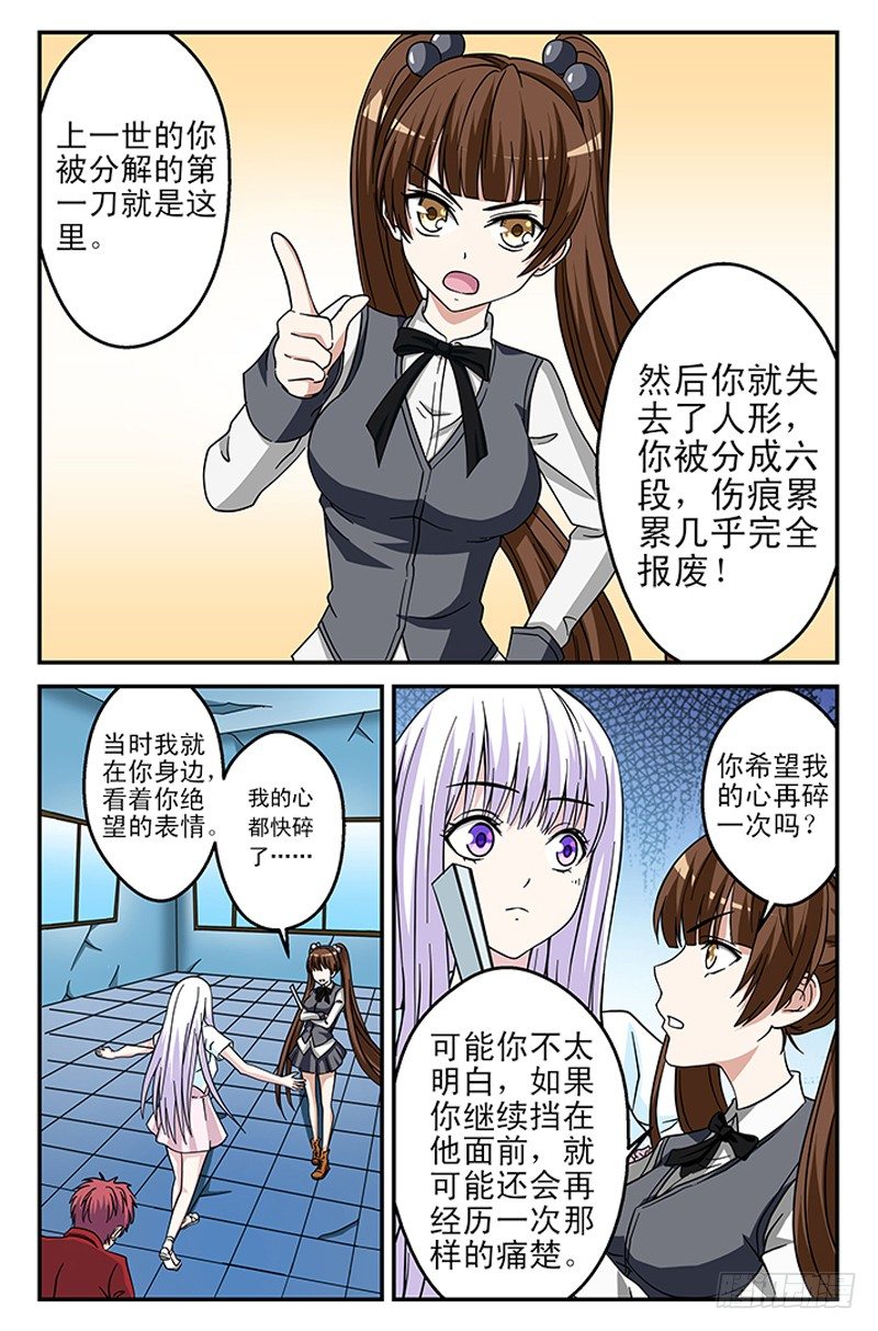 《法器少女》漫画最新章节第15话 幻境免费下拉式在线观看章节第【10】张图片