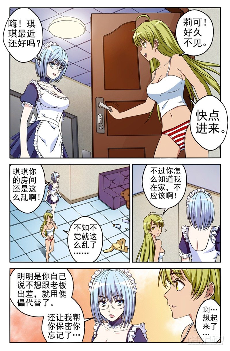 《法器少女》漫画最新章节第15话 幻境免费下拉式在线观看章节第【3】张图片