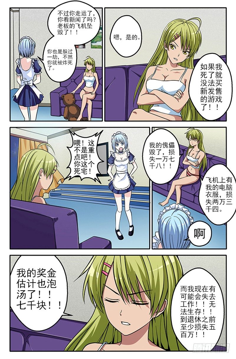 《法器少女》漫画最新章节第15话 幻境免费下拉式在线观看章节第【4】张图片