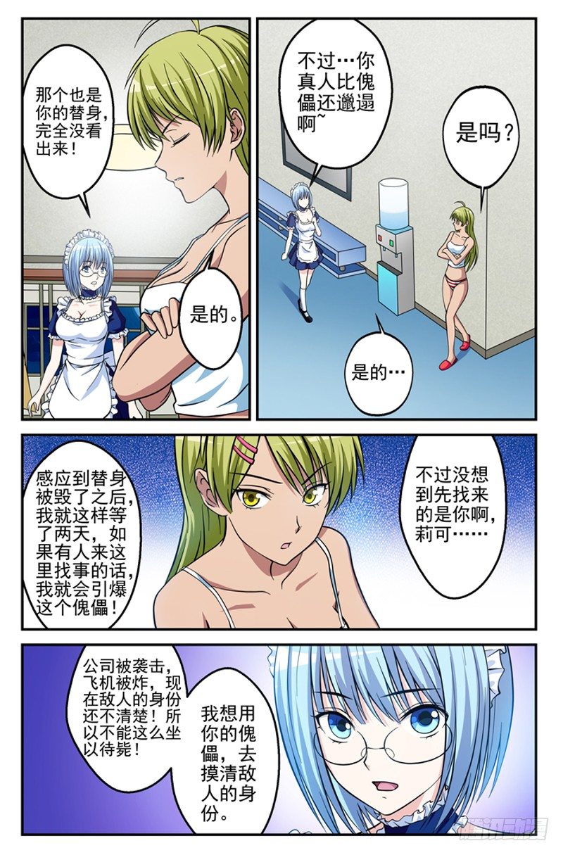 《法器少女》漫画最新章节第15话 幻境免费下拉式在线观看章节第【6】张图片