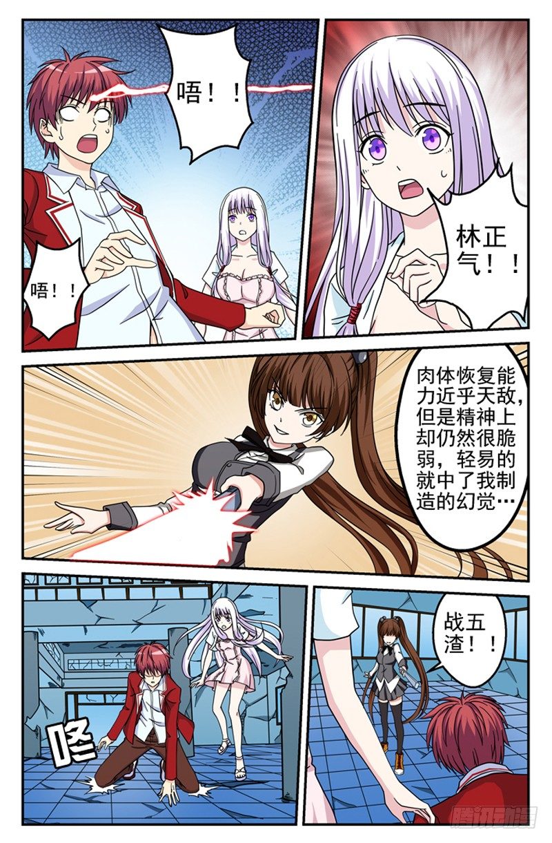 《法器少女》漫画最新章节第15话 幻境免费下拉式在线观看章节第【8】张图片