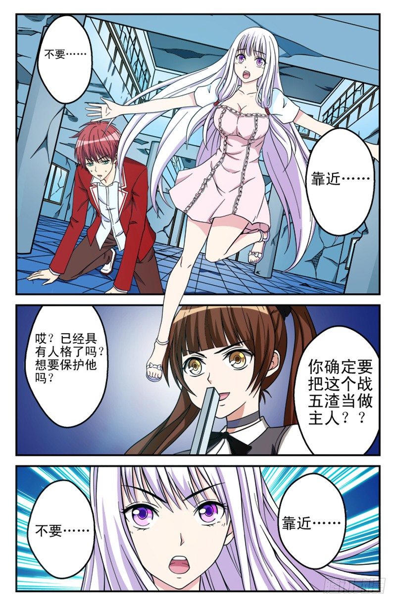 《法器少女》漫画最新章节第15话 幻境免费下拉式在线观看章节第【9】张图片