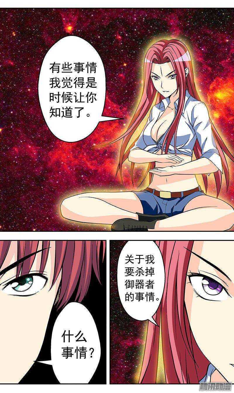 《法器少女》漫画最新章节第145话 边界免费下拉式在线观看章节第【7】张图片