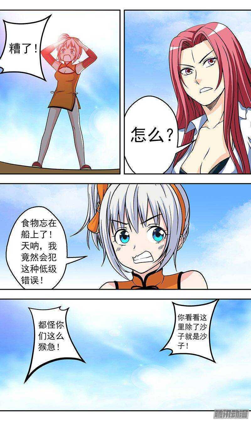 《法器少女》漫画最新章节第146话 进入赤陵沙漠免费下拉式在线观看章节第【8】张图片