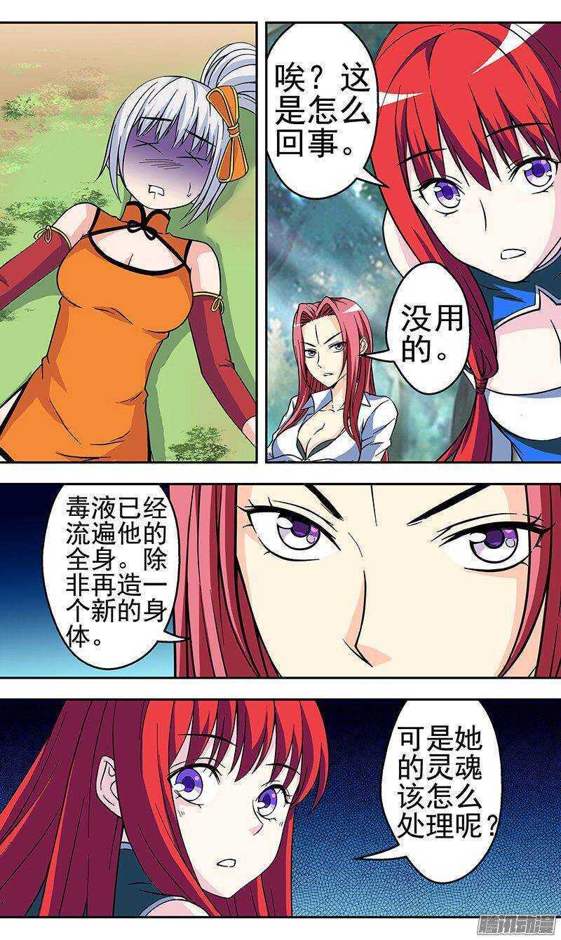 《法器少女》漫画最新章节第148话 取蛋免费下拉式在线观看章节第【3】张图片