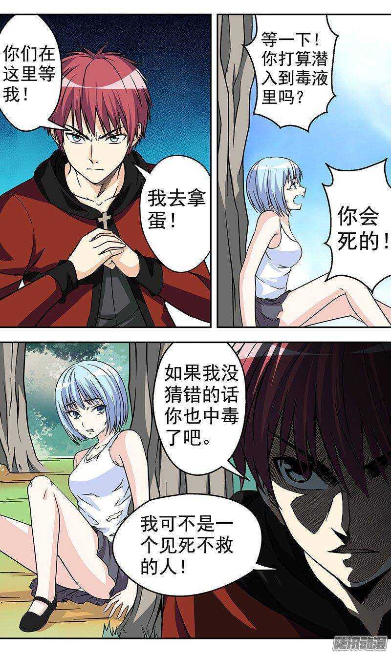 《法器少女》漫画最新章节第148话 取蛋免费下拉式在线观看章节第【5】张图片