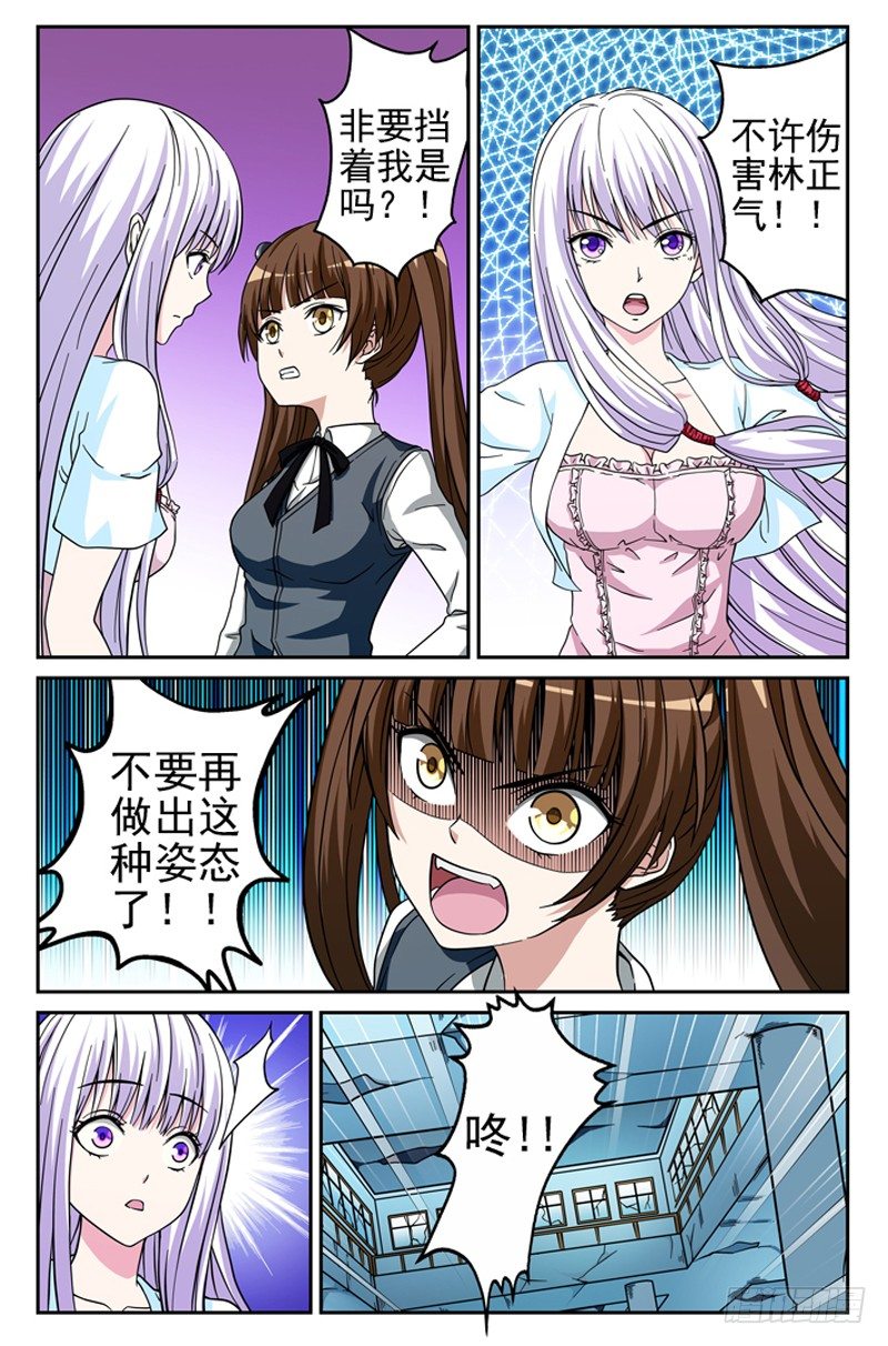 《法器少女》漫画最新章节第16话 危机免费下拉式在线观看章节第【1】张图片