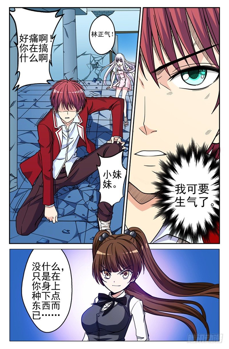 《法器少女》漫画最新章节第16话 危机免费下拉式在线观看章节第【10】张图片