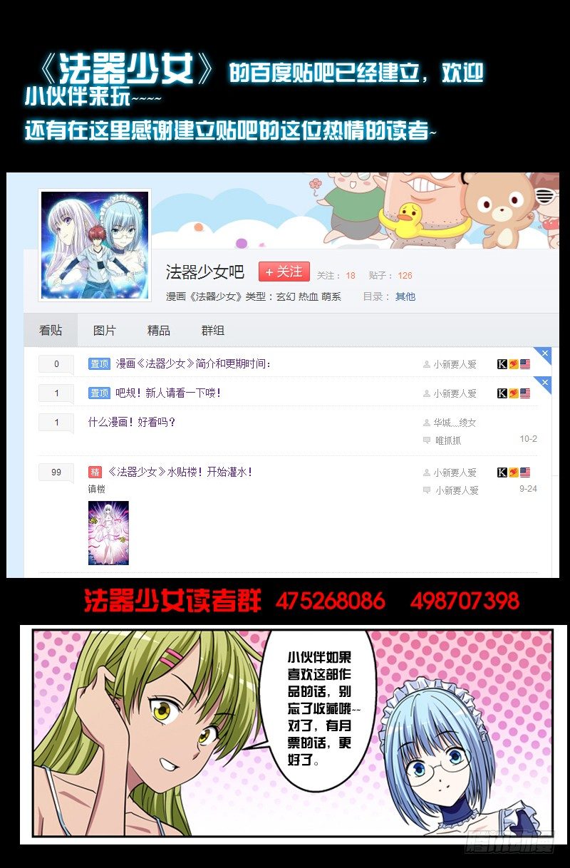 《法器少女》漫画最新章节第16话 危机免费下拉式在线观看章节第【11】张图片