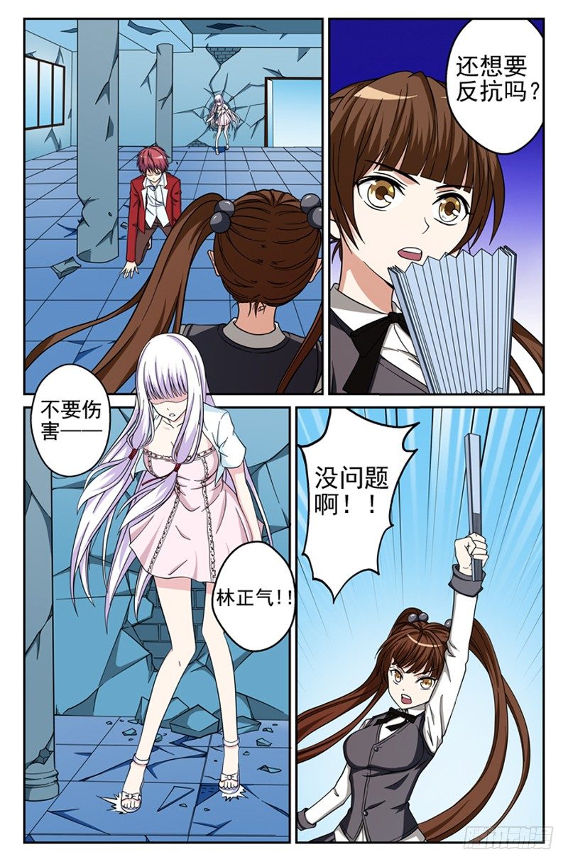 《法器少女》漫画最新章节第16话 危机免费下拉式在线观看章节第【3】张图片