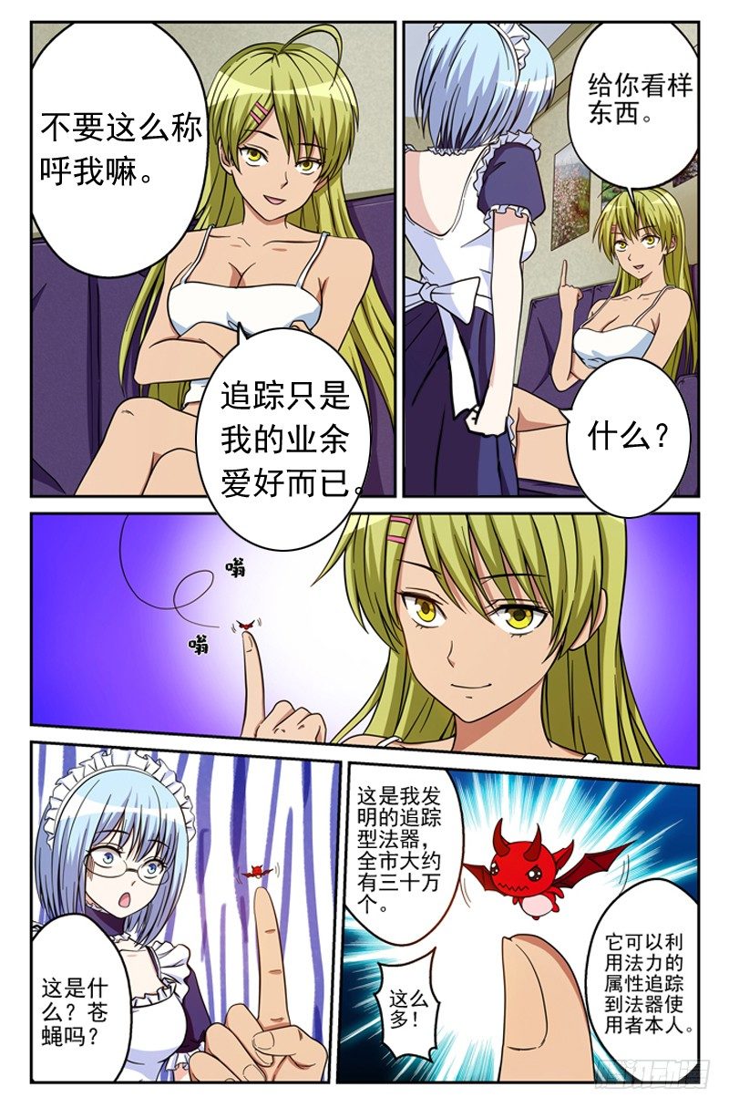 《法器少女》漫画最新章节第16话 危机免费下拉式在线观看章节第【6】张图片