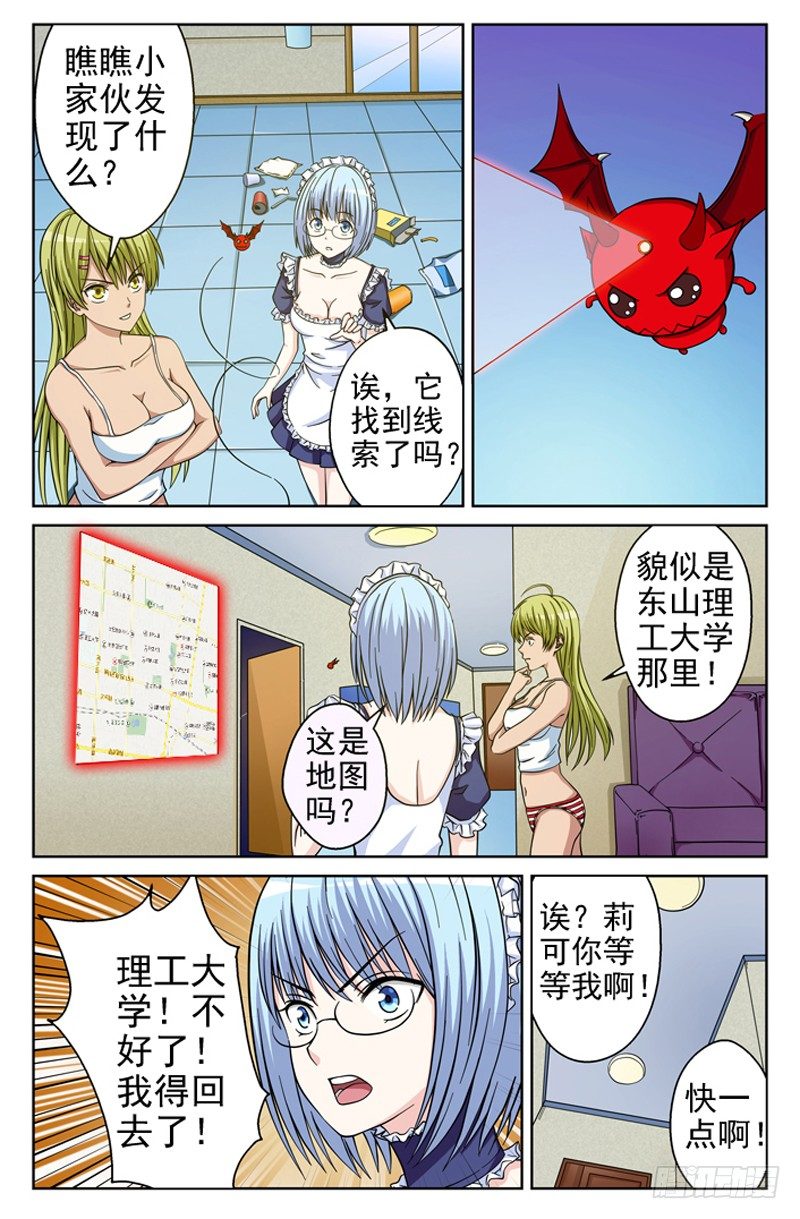 《法器少女》漫画最新章节第16话 危机免费下拉式在线观看章节第【8】张图片