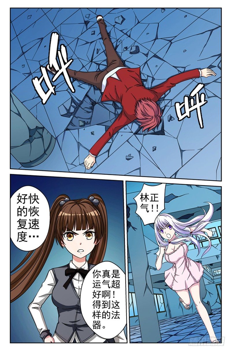 《法器少女》漫画最新章节第16话 危机免费下拉式在线观看章节第【9】张图片