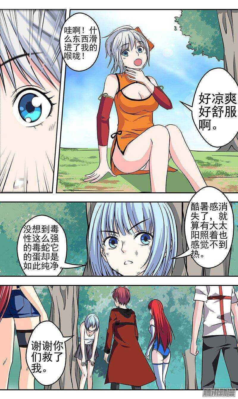 《法器少女》漫画最新章节第150话 解毒免费下拉式在线观看章节第【2】张图片