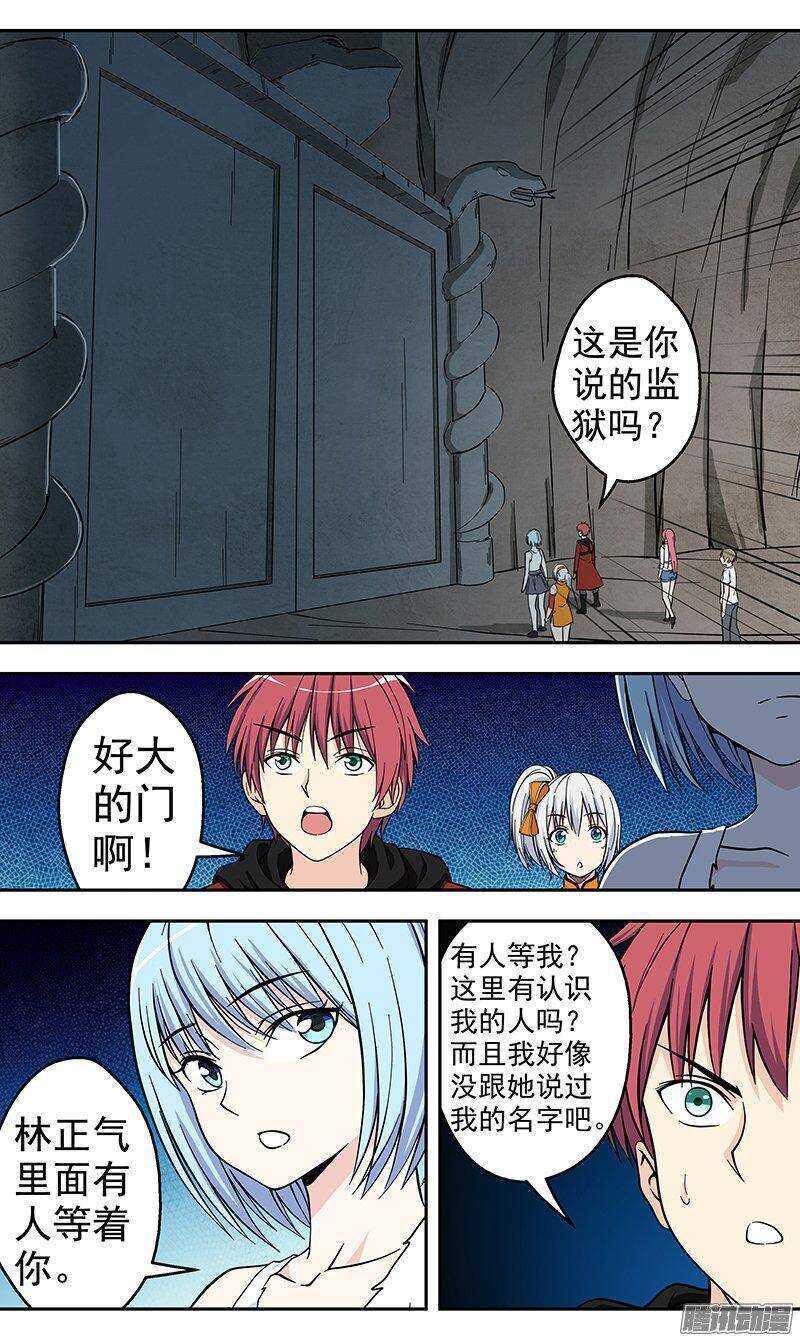 《法器少女》漫画最新章节第151话 熟人？免费下拉式在线观看章节第【10】张图片