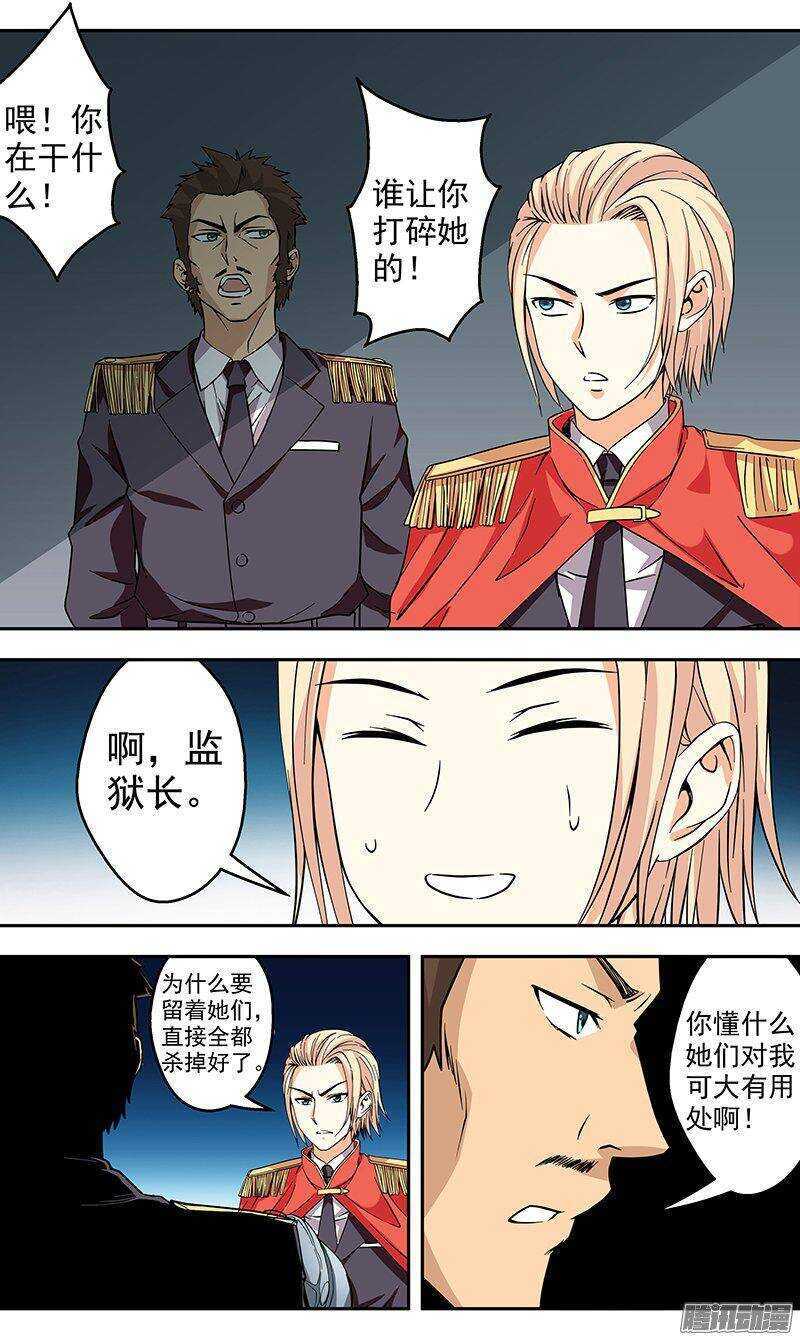 《法器少女》漫画最新章节第151话 熟人？免费下拉式在线观看章节第【8】张图片