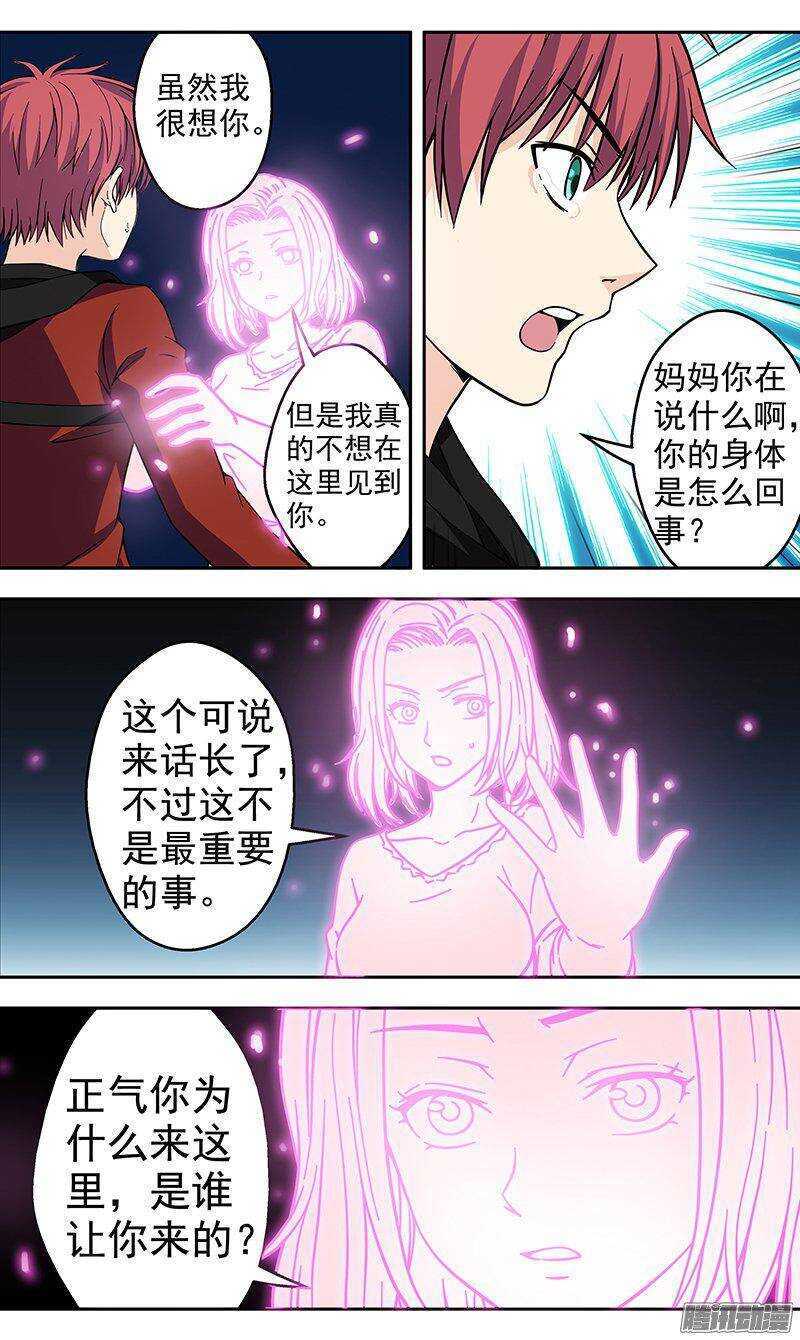 《法器少女》漫画最新章节第153话 十三年前免费下拉式在线观看章节第【3】张图片