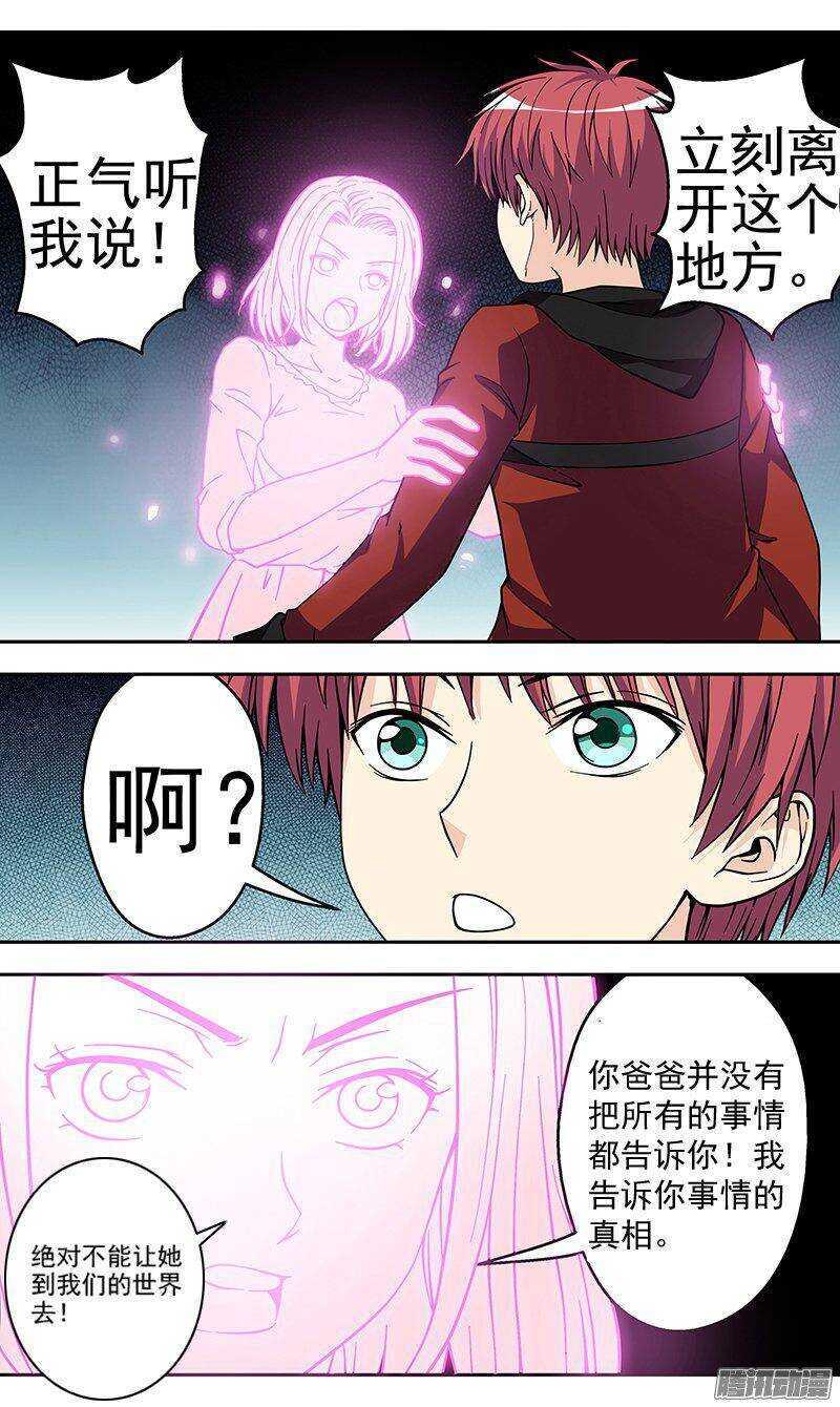 《法器少女》漫画最新章节第153话 十三年前免费下拉式在线观看章节第【6】张图片